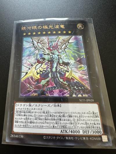 游戏王 RUSH DUEL系列等 卡牌 - 游戏王  SLT1-JP020 UR（闪）