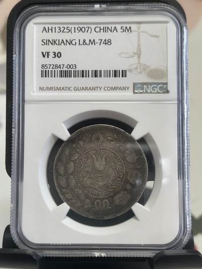 【礼羽收藏】🌏世界钱币拍卖第120期 - 新疆湘平五钱NGC评级30分
