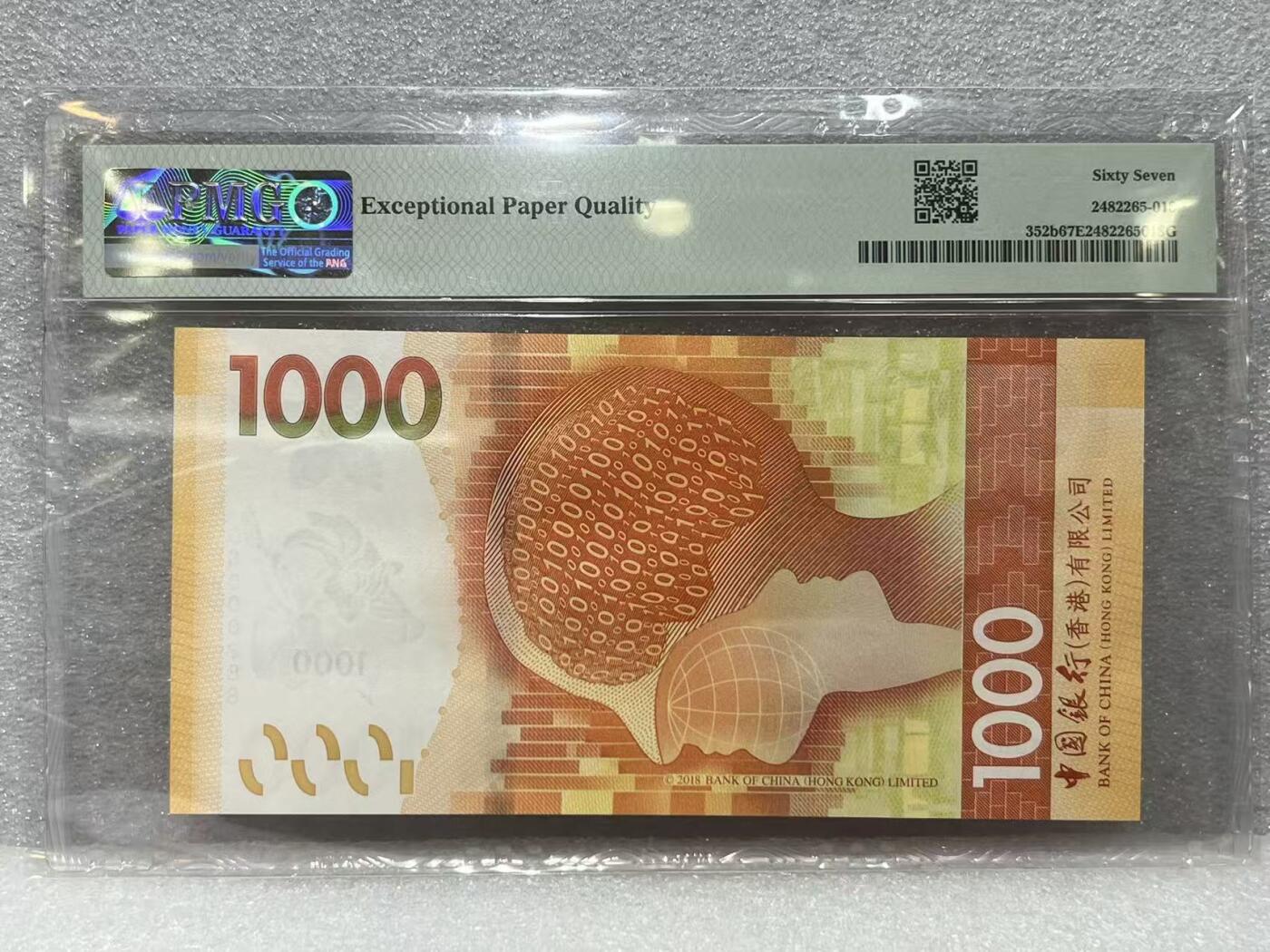 大中华拍卖第809期 香港中国银行201000小号 DG000288