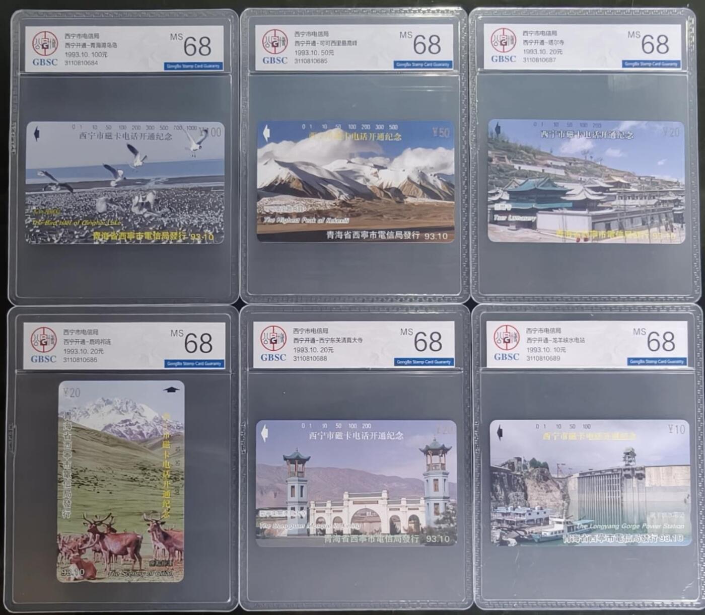 公藏第129期评级卡拍卖 青海田村卡（西宁开通）6全公博68分。