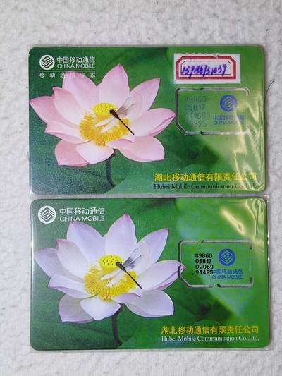 易卡拍卖第69期 - 荷花两枚。（固芯）品相如图所示！（全场手机卡都是卡友出品。本人爱心义拍。）