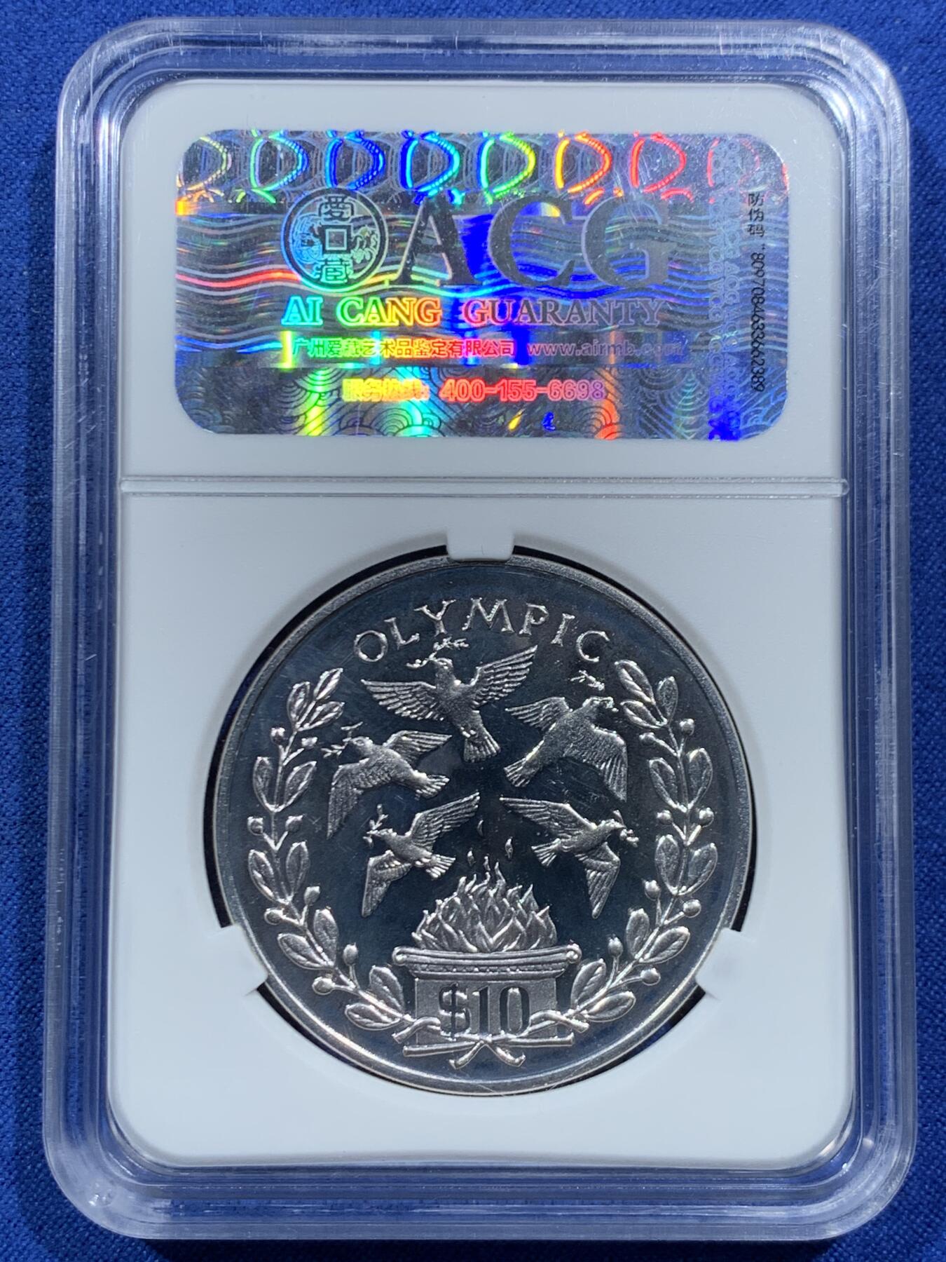 《竞宝斋》第457场 周日，周一，周二   3场连拍 （全场包邮）欢迎送拍 爱藏 PF69 塞拉利昂2008年北京奥运会银币 925银 28.28克