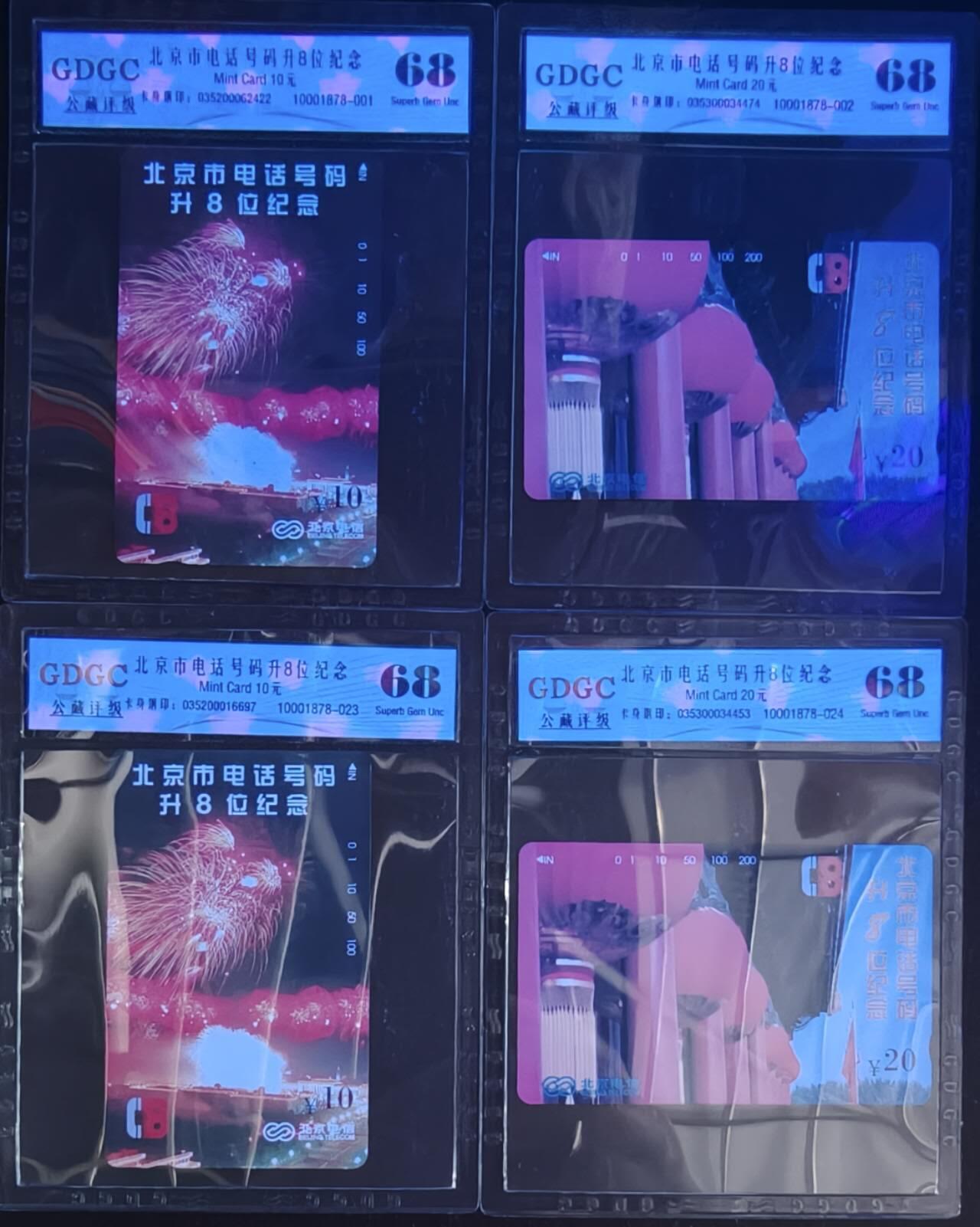 公藏第129期评级卡拍卖 北京田村卡（北京号码升8位）2全2套合拍，公藏68分。公藏评级专业有钢印码及防伪标。