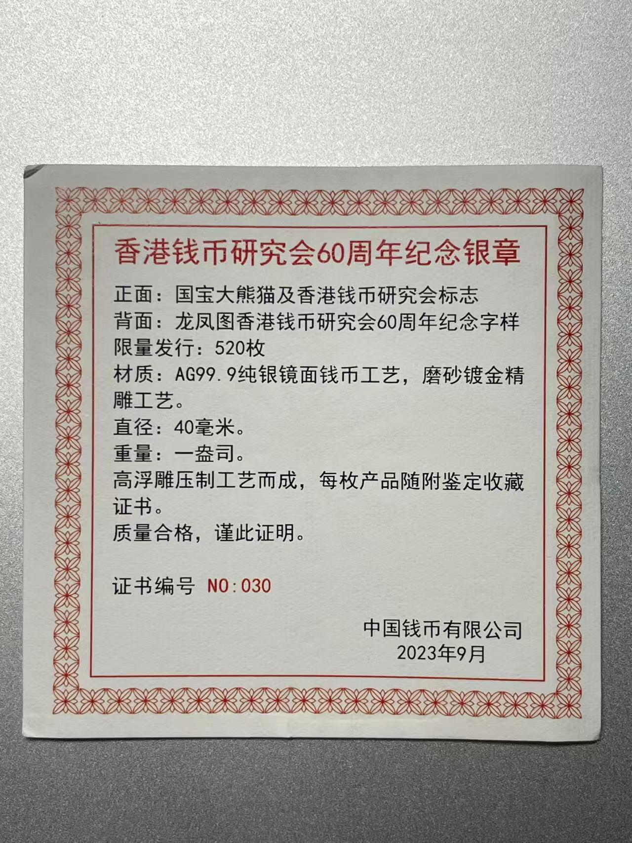 大中华拍卖第809期 2024香港钱币研究会60周年纪念章首期评级1盎司冠军分含证书