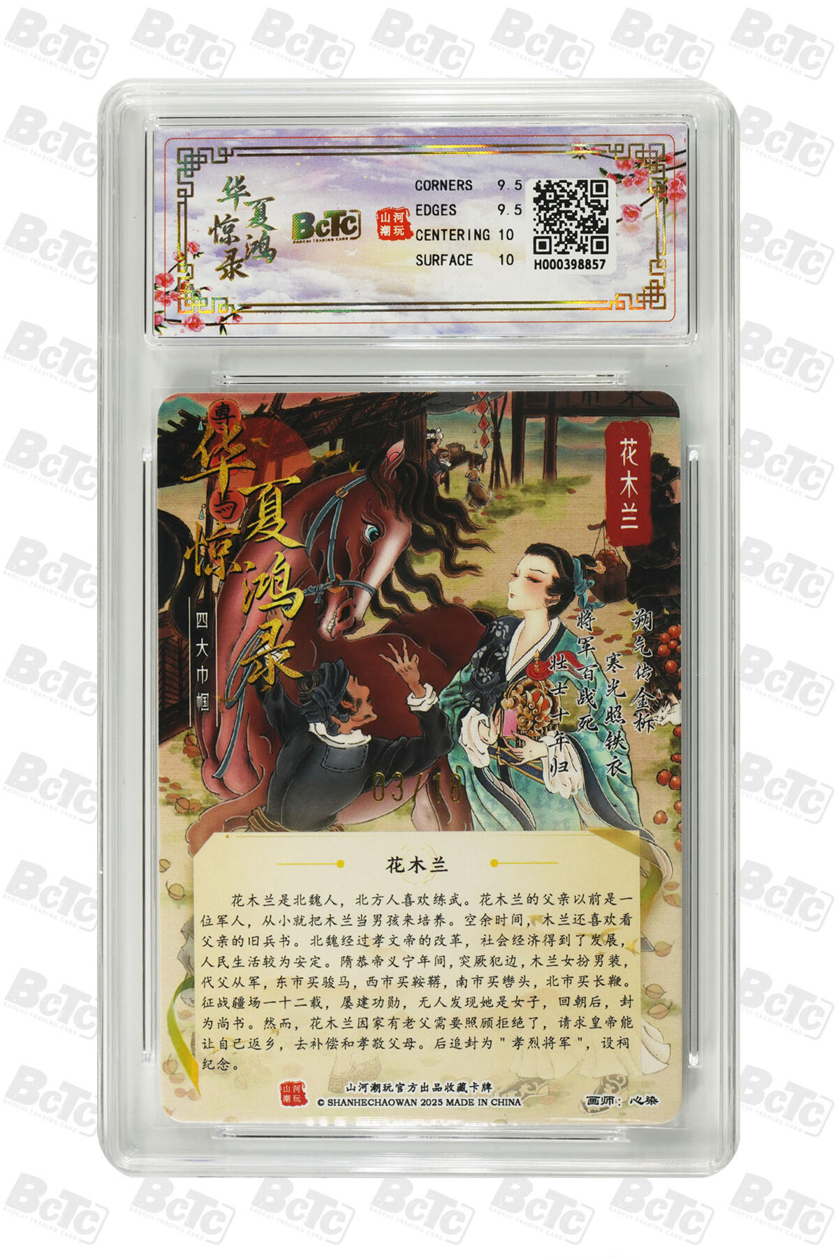 阳大大卡牌拍卖第94期（持续收拍品，周五晚上九点截拍，进群福利早知道） 【亲签光刻】山河潮玩联名礼盒 华夏惊鸿录之四大巾帼 心染 作品：花木兰 03/18