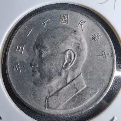 沼泽如烟--第959场 本期开始不支持出价小数点，感谢理解 - 民国六十三年五元