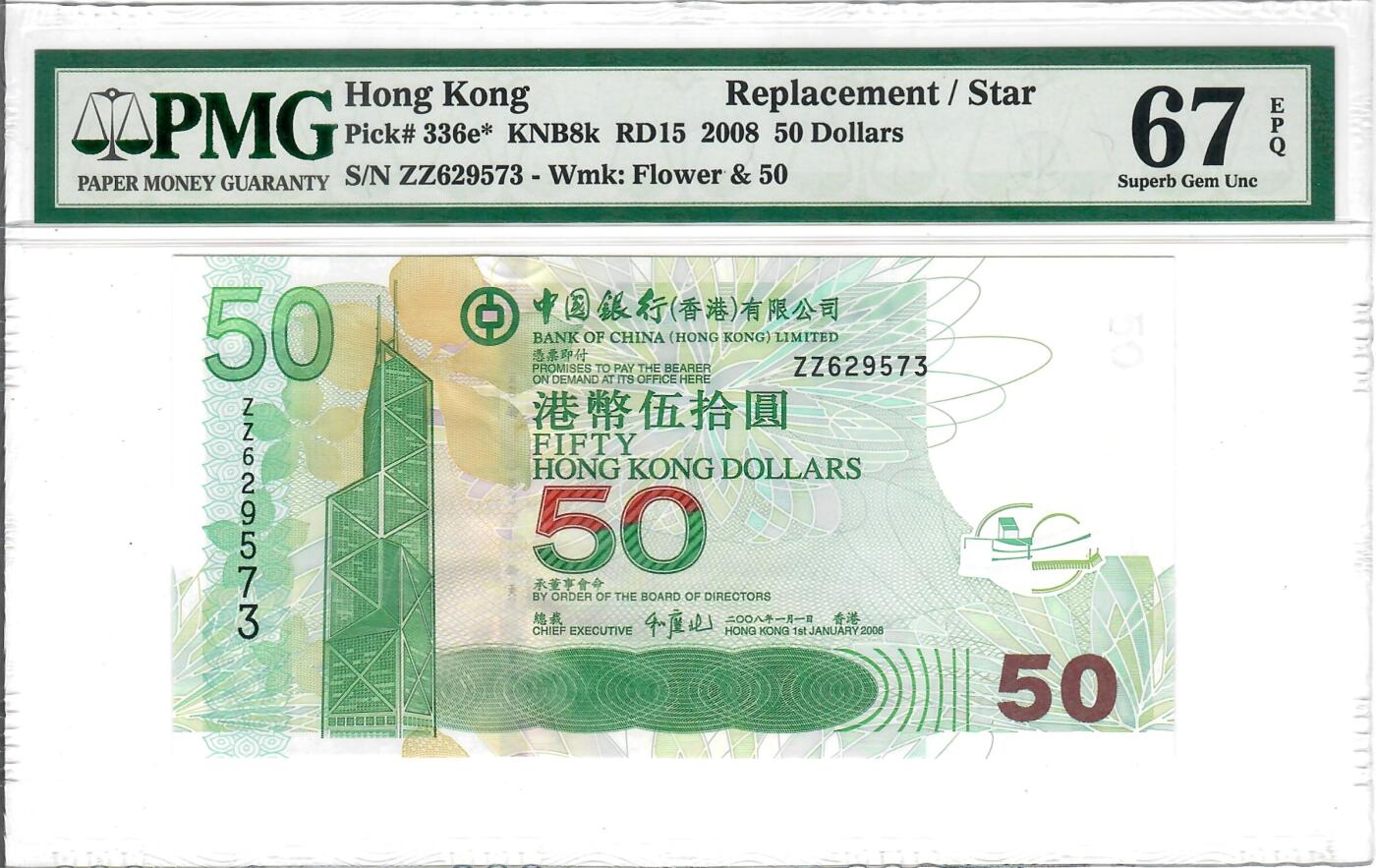 大中华拍卖第809期 香港中国银行0850补号 ZZ629573