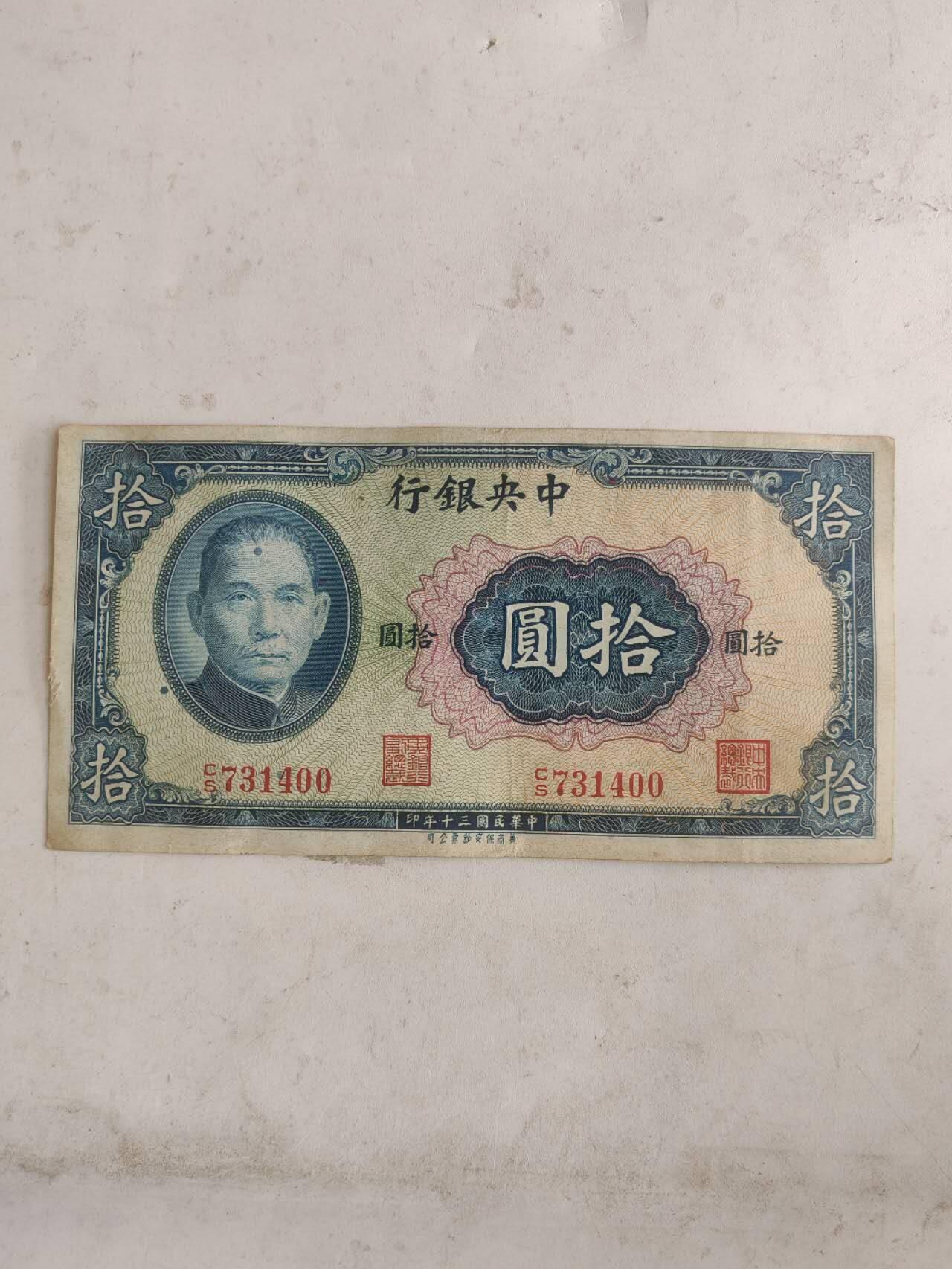 民国纸币12348 原票好品