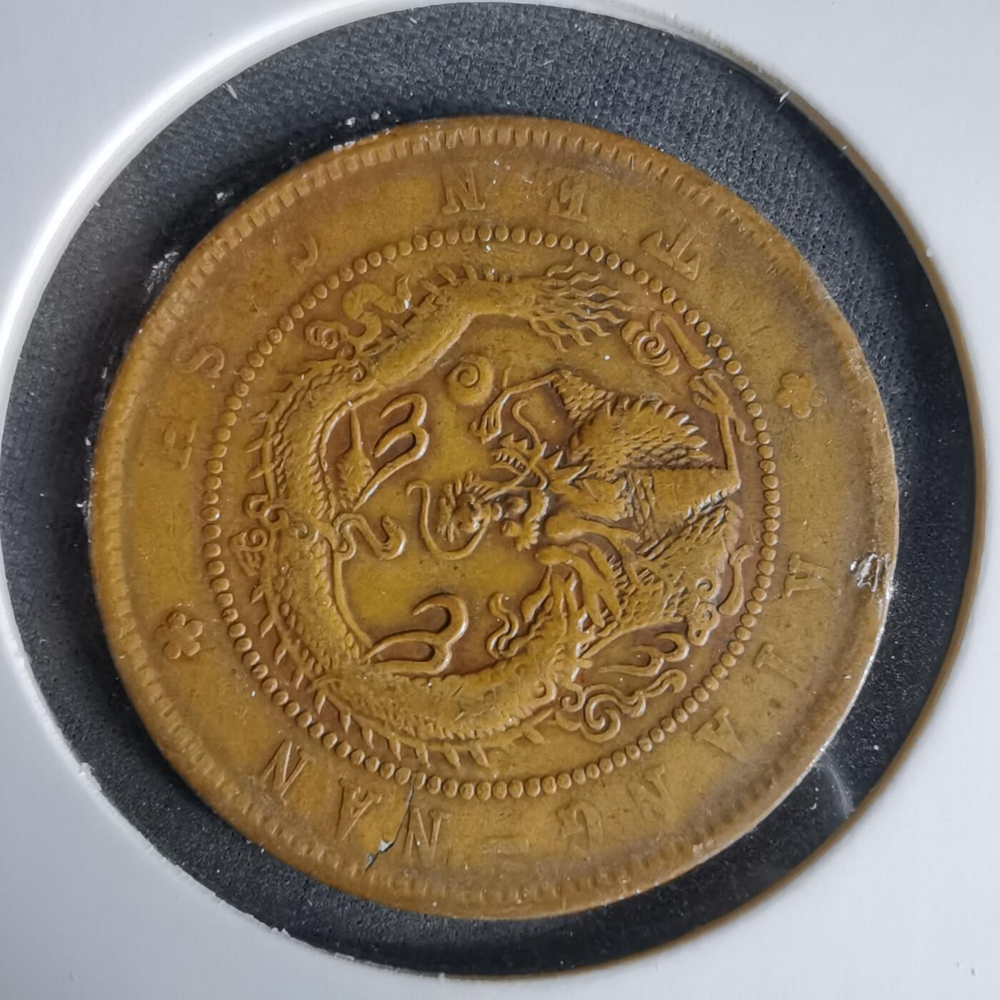 沼泽如烟--第960场 江南甲辰