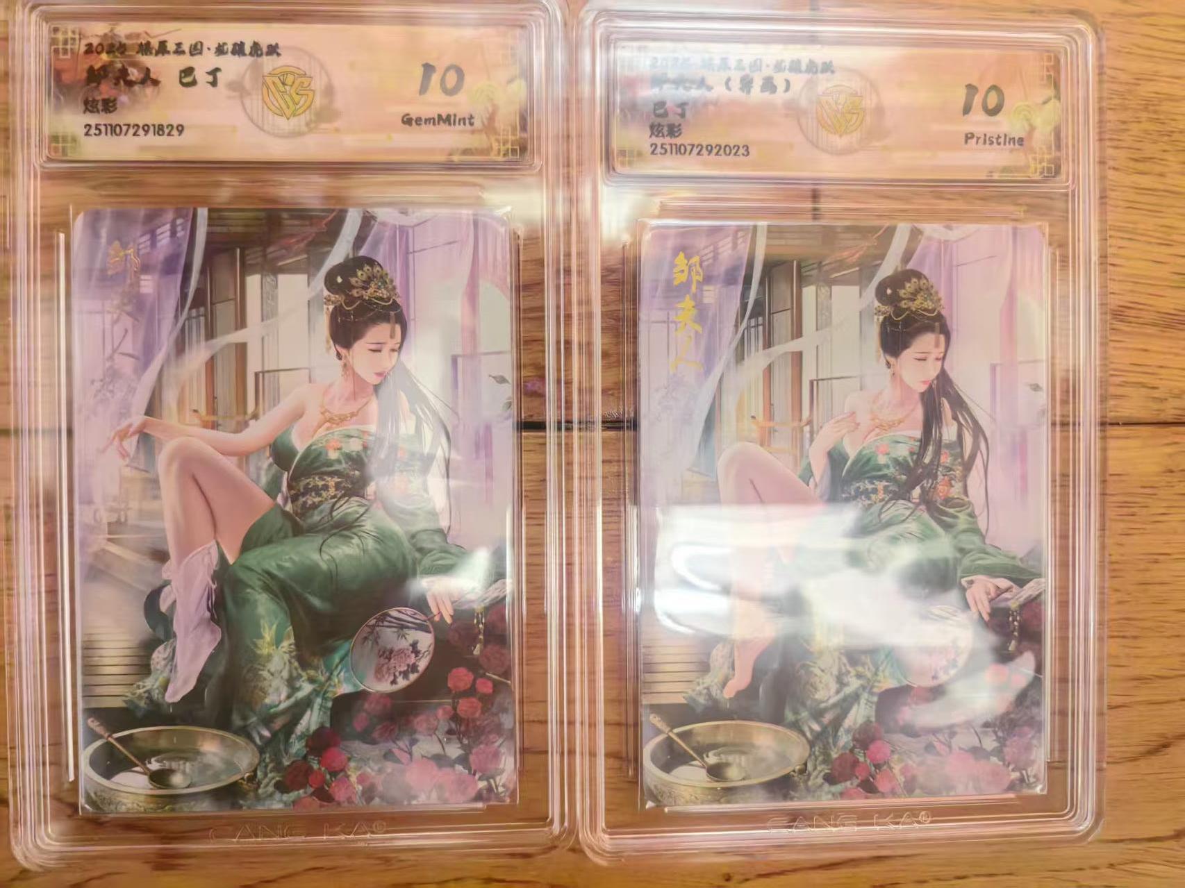 阳大大卡牌拍卖第93期（持续收拍品，周五晚上九点截拍，进群福利早知道） 【炫彩】燎原三国 龙骧虎跃 巴丁 邹夫人 原画+异画 2张