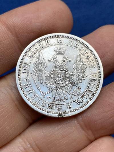 《竞宝斋》第457场 周日，周一，周二   3场连拍 （全场包邮）欢迎送拍 - 沙俄1857年亚历山大二世50戈比银币