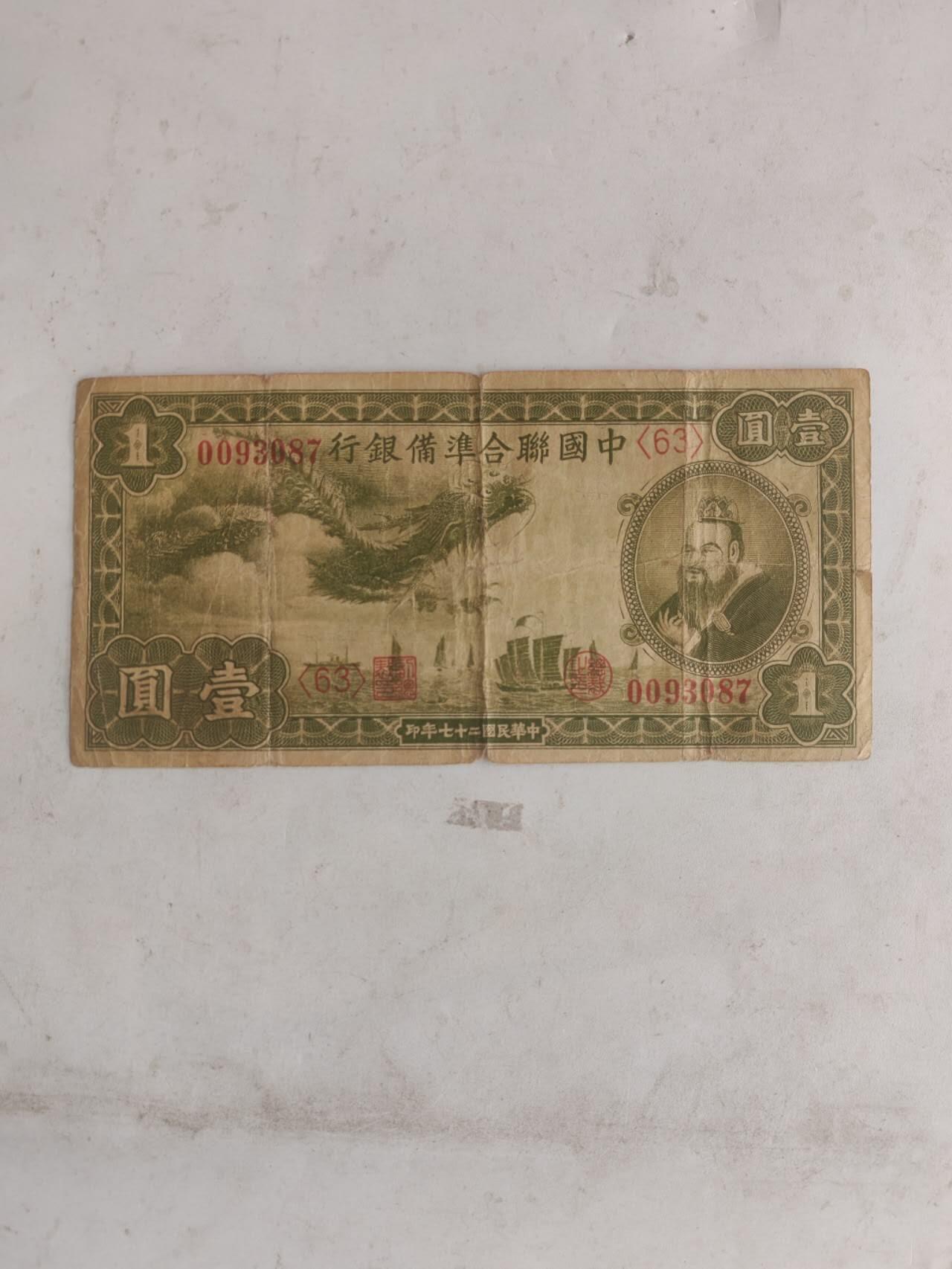 民国纸币12348 原票好品小龙票