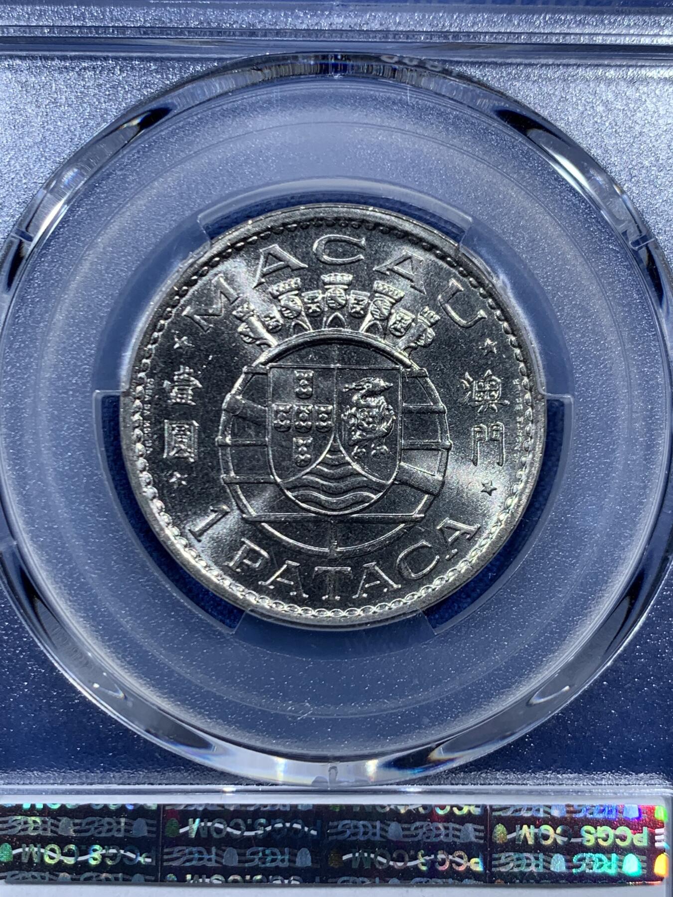 《竞宝斋》第457场 周日，周一，周二   3场连拍 （全场包邮）欢迎送拍 PCGS MS65 澳门1975年1元镍币 车轮光状态！