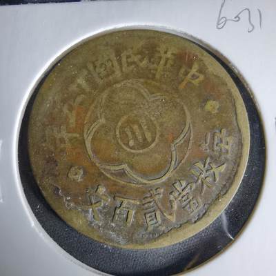 沼泽如烟--第960场 - 民国十五年二百文中心川