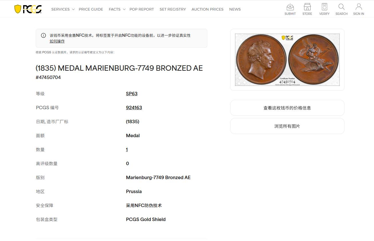 《竞宝斋》第457场 周日，周一，周二   3场连拍 （全场包邮）欢迎送拍 PCGS SP63 德国1835年普鲁士政治家卡尔.冯.莱格勒高浮雕纪念铜章，背面为胜利女神骑鹰仙图，pcgs冠军分。加厚盒装