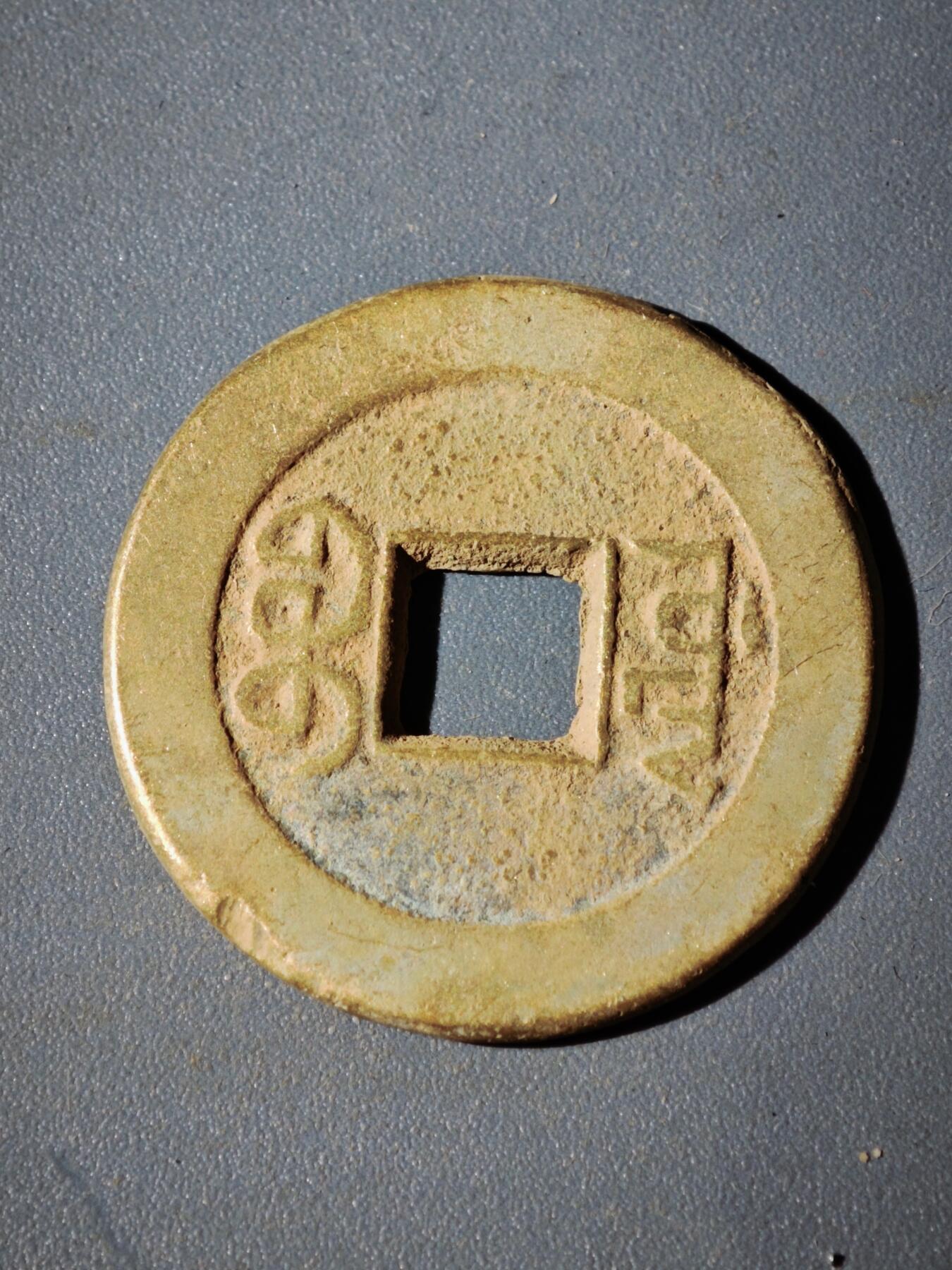 106期回流戒指饰品杂件纪念章丝路钱币专场 D1钱币版式