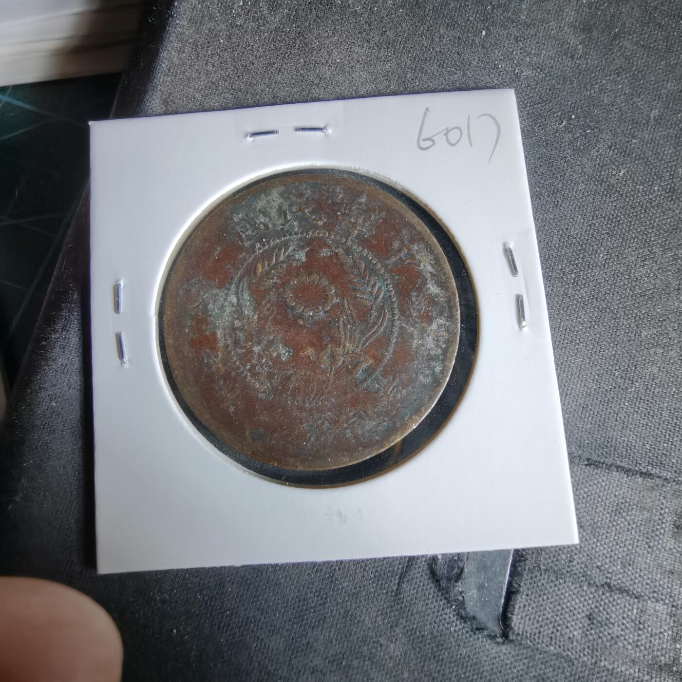 沼泽如烟--第960场 民国铜板