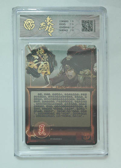 丫丫卡拍第25期（1月16日22点截拍） 焱卡燎原三国 豪杰传《巴丁》孙策 炫彩10星