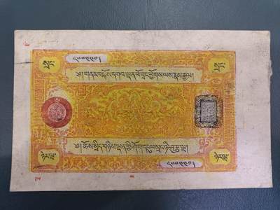 极美品无漏裂，西藏银票25两，该面值好品十分少见，存世多差品 - 极美品无漏裂，西藏银票25两，该面值好品十分少见，存世多差品