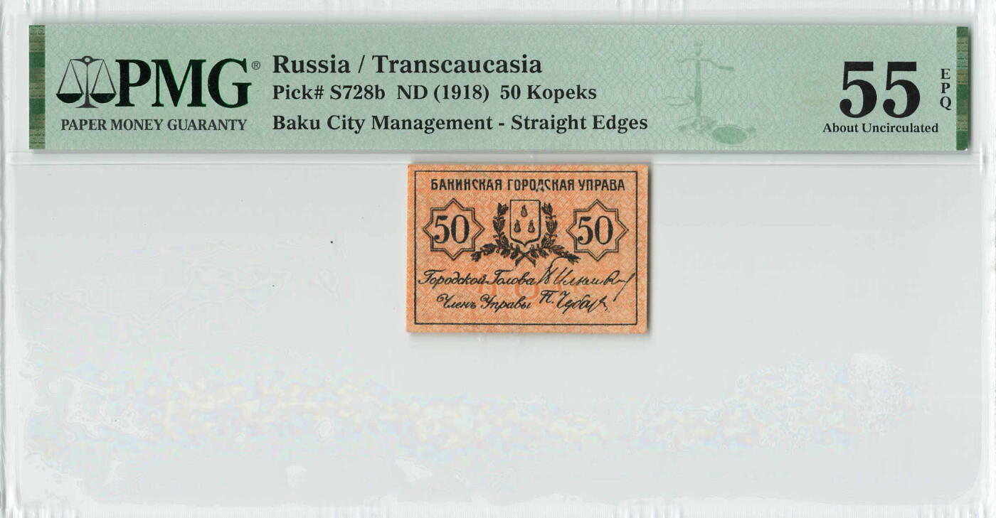 小福收藏拍卖第198期 评级币精选场  本期有菲律宾百位靓号100000比索超大纪念钞 苏里南25000盾花鸟版最高值 柬埔寨珍品56年50瑞尔 南越未发行版最高值打飞机  巴哈马彩背 老挝中国代印57年样钞 匈牙利 斯洛伐克 法罗群岛等多国精美高分珍稀老钞精品纸币 俄罗斯 外高加索 1918年 50戈比 PMG55 EPQ