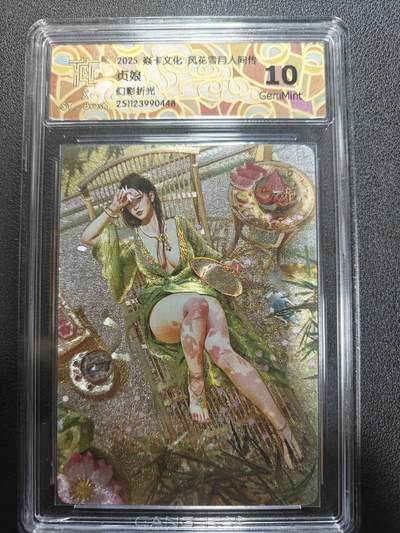 天玑星卡拍第159期《1.12周一截拍》持续收拍收评中 满赠卡需备注 - 焱卡文化 人间传 贞娘 折光 CCG10