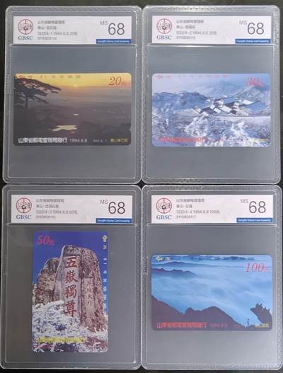 公藏第129期评级卡拍卖 - 山东田村卡（泰山风光）4全公博68分。