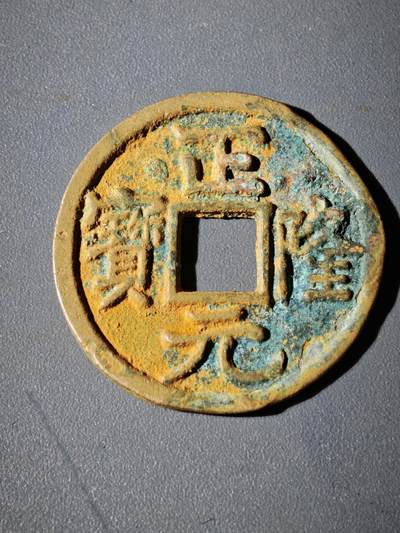 106期回流戒指饰品杂件纪念章丝路钱币专场 - C1钱币版式