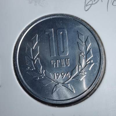 沼泽如烟--第960场 - 亚美尼亚1994年10德拉姆