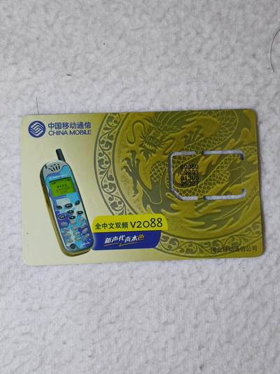 易卡拍卖第69期 - 全中文双屏v2088广告。（组芯）品相如图所示！（全场手机卡都是卡友出品。本人爱心义拍。）