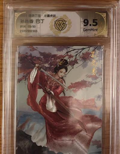 阳大大卡牌拍卖第93期（持续收拍品，周五晚上九点截拍，进群福利早知道） - 【限编】焱卡文化 燎原三国 龙骧虎跃 巴丁 孙尚香 粗闪限编03/50