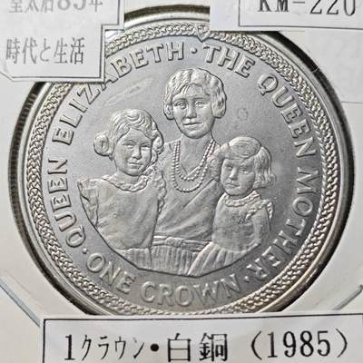 KK钱币收藏小铺  第400期  百期特拍（四拍之四）2月预留时间 周末发货 -   1985马恩岛1克朗纪念币