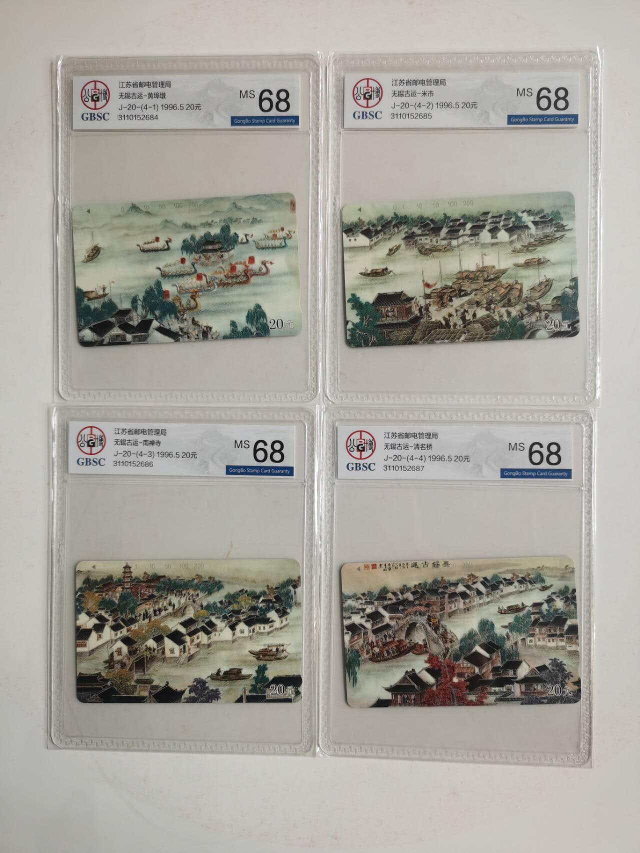 公藏第129期评级卡拍卖 江苏田村卡（无锡古运河）4全公博68分。