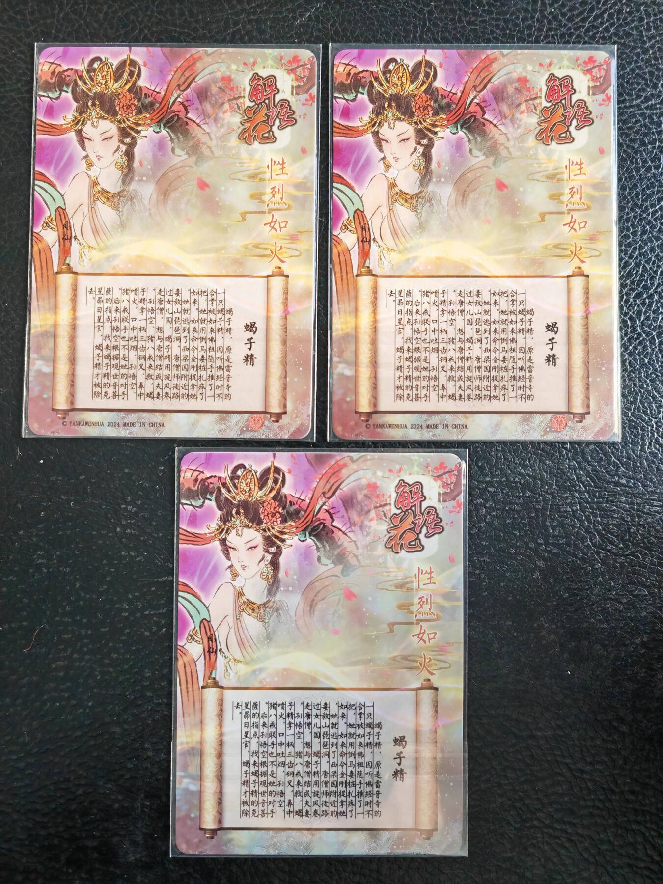 阳大大卡牌拍卖第93期（持续收拍品，周五晚上九点截拍，进群福利早知道） 【艺术红豆】焱卡文化 彫仙 蝎子精 粗闪 三渐变服饰，最后一张为艺术红豆