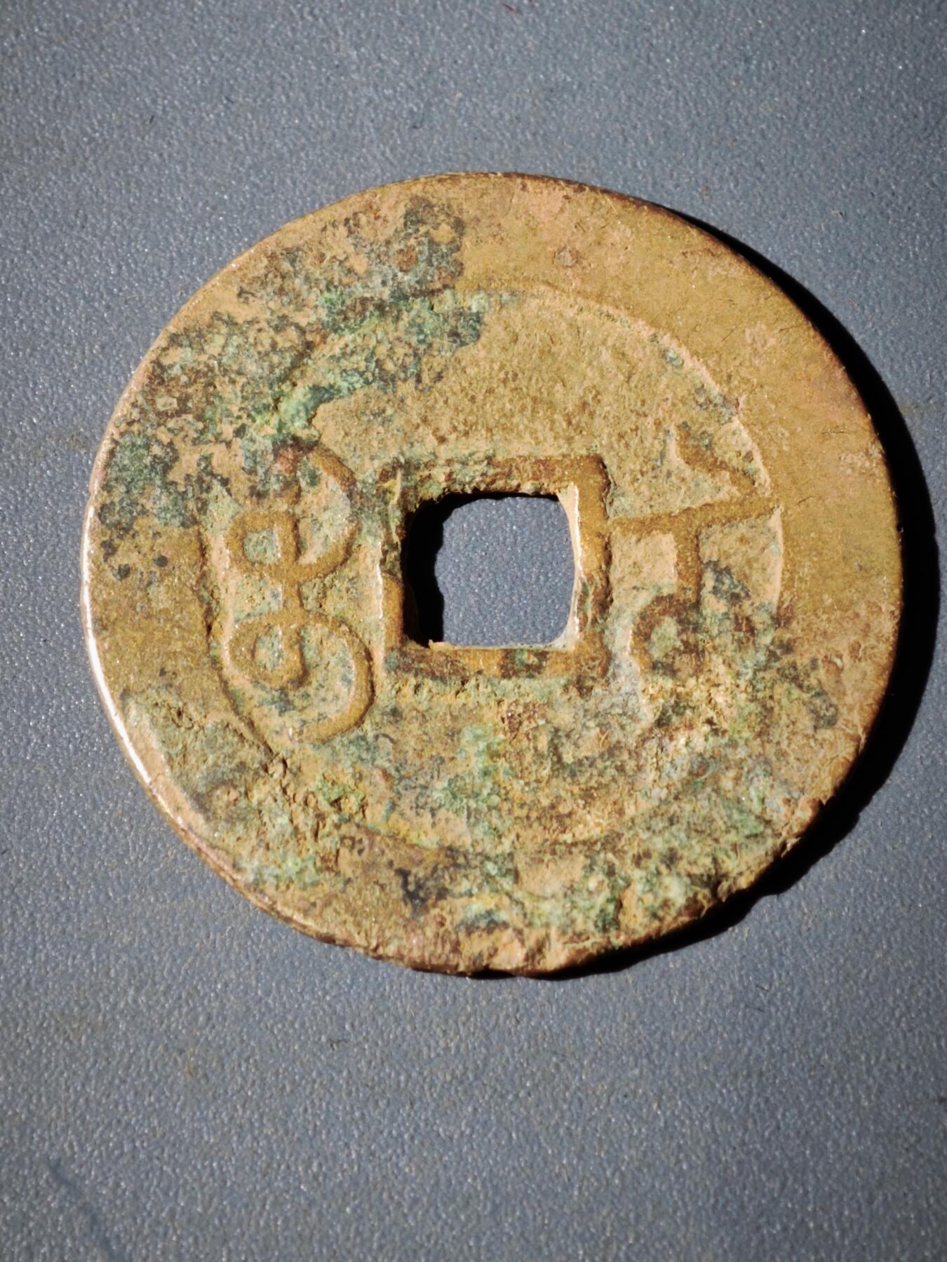 106期回流戒指饰品杂件纪念章丝路钱币专场 C2钱币版式