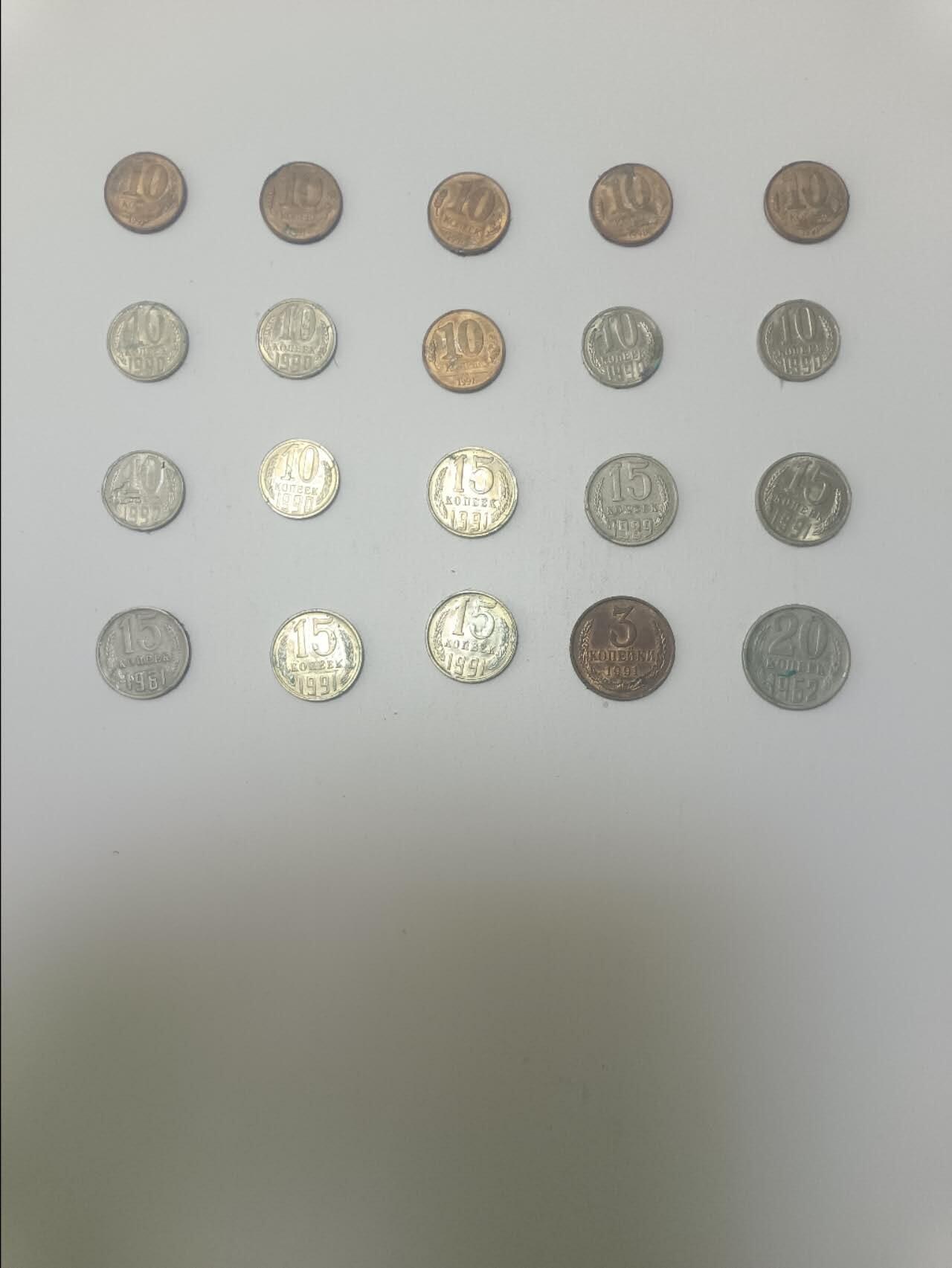 【20260115】非全新纸币和硬币第325场 苏联20枚硬币，有重复