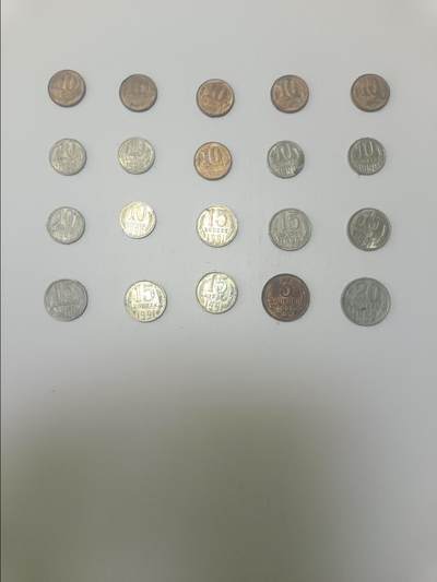 【20260115】非全新纸币和硬币第325场 - 苏联20枚硬币，有重复