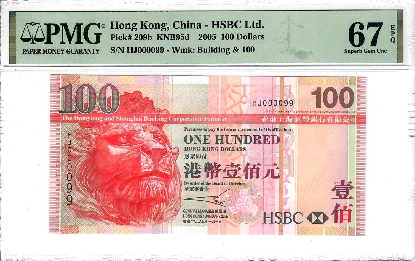 大中华拍卖第809期 香港汇丰银行05100小号+圆圆倒置号 HJ000099