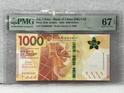 大中华拍卖第809期 - 香港中国银行201000小号 DX000300