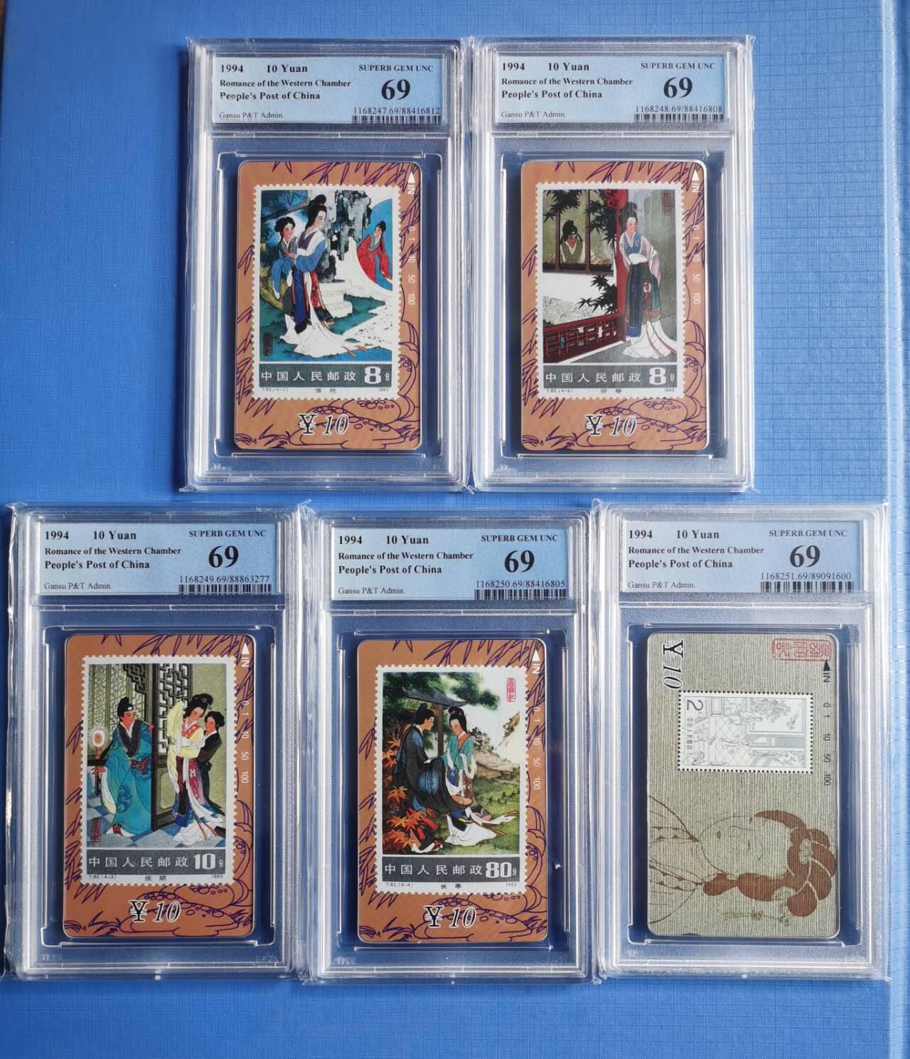 公藏第129期评级卡拍卖 甘肃田村卡（西厢记）5全PCGS评级69分。