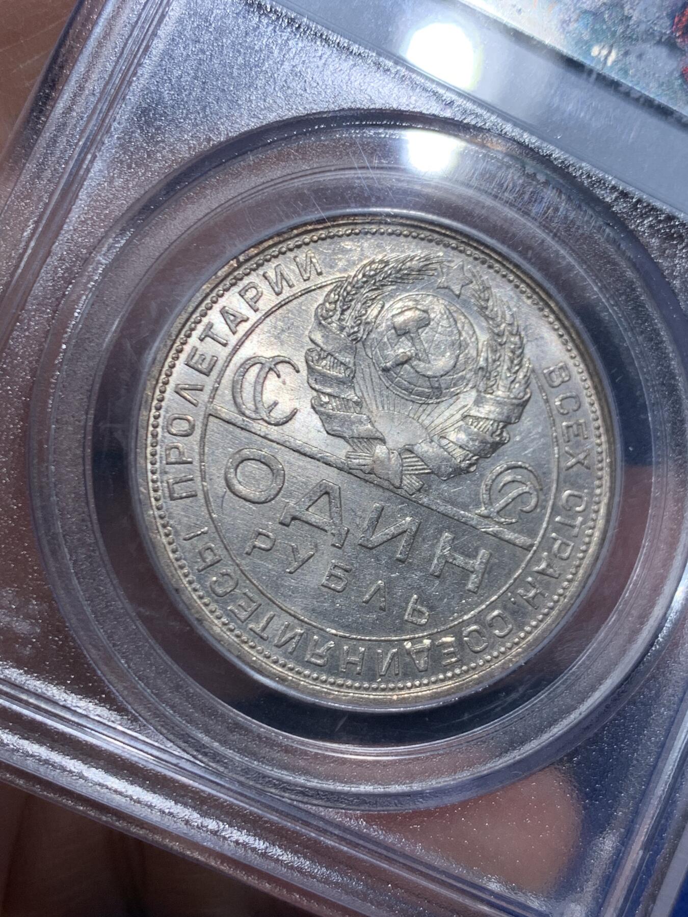 《竞宝斋》第457场 周日，周一，周二   3场连拍 （全场包邮）欢迎送拍 PCGS MS62 老盒低评 苏联1924年指路银币 底板漂亮 可复评