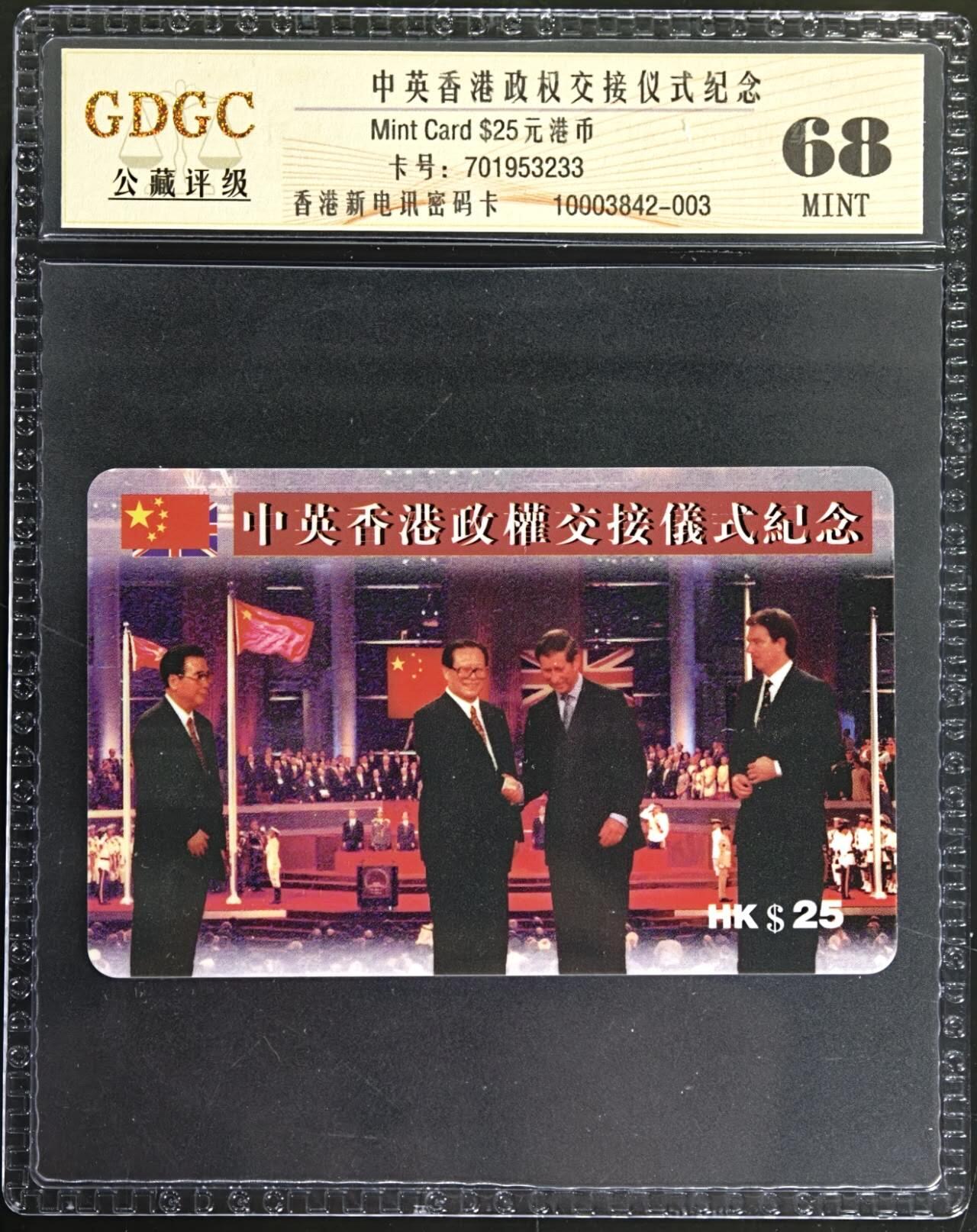 公藏第129期评级卡拍卖 香港新电信密码新卡（中英香港政权交接仪式）一枚公藏68分。公藏评级专业有卡号及防伪标。