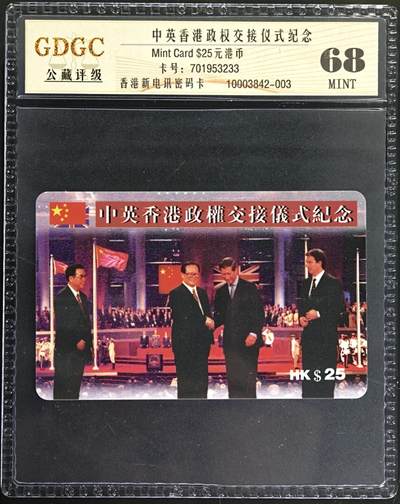 公藏第129期评级卡拍卖 - 香港新电信密码新卡（中英香港政权交接仪式）一枚公藏68分。公藏评级专业有卡号及防伪标。