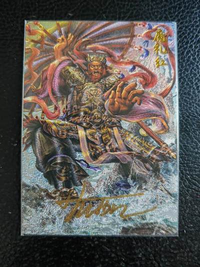 阳大大卡牌拍卖第93期（持续收拍品，周五晚上九点截拍，进群福利早知道） - 【亲签】卡德曼 杆子 封神演义 魔礼红 限编013/108