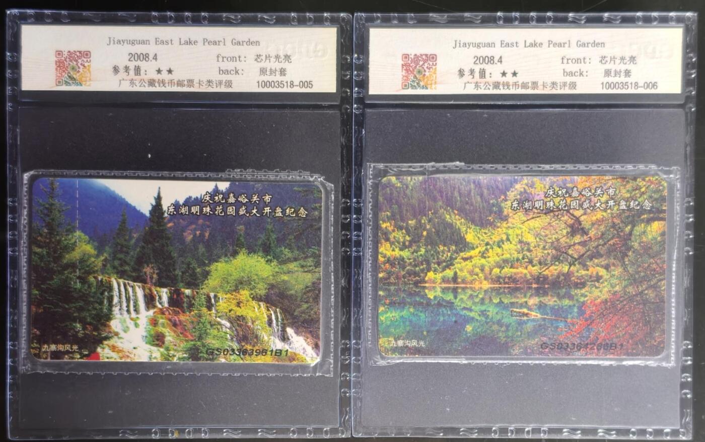 公藏第129期评级卡拍卖 电信IC卡（IC-2008NS7  九寨沟风光加字）2全公藏原封套封装68分。公藏评级专业有卡号及防伪标。