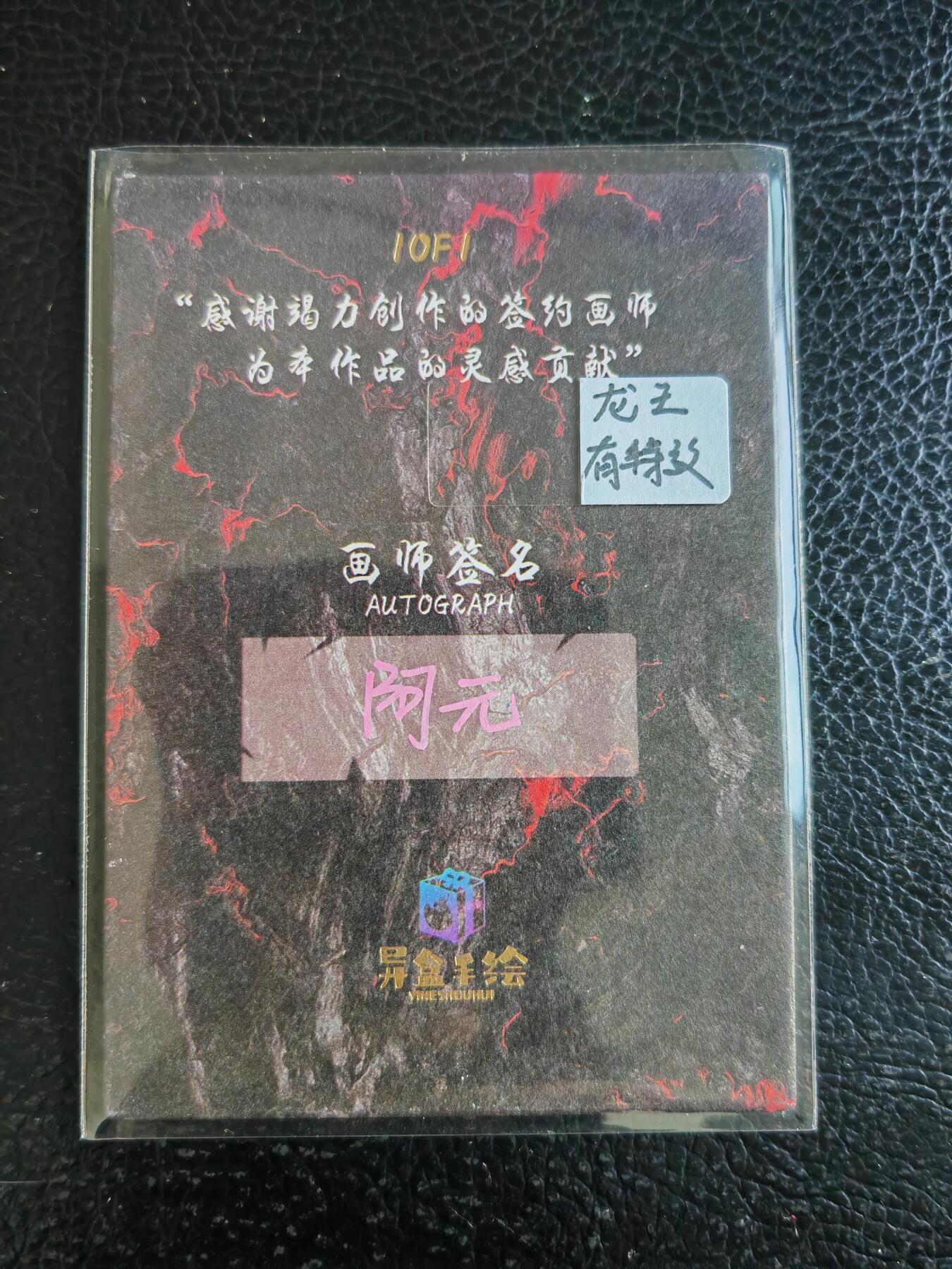 阳大大卡牌拍卖第93期（持续收拍品，周五晚上九点截拍，进群福利早知道） 【手绘卡】知名画师 阿元  龙王 有特效