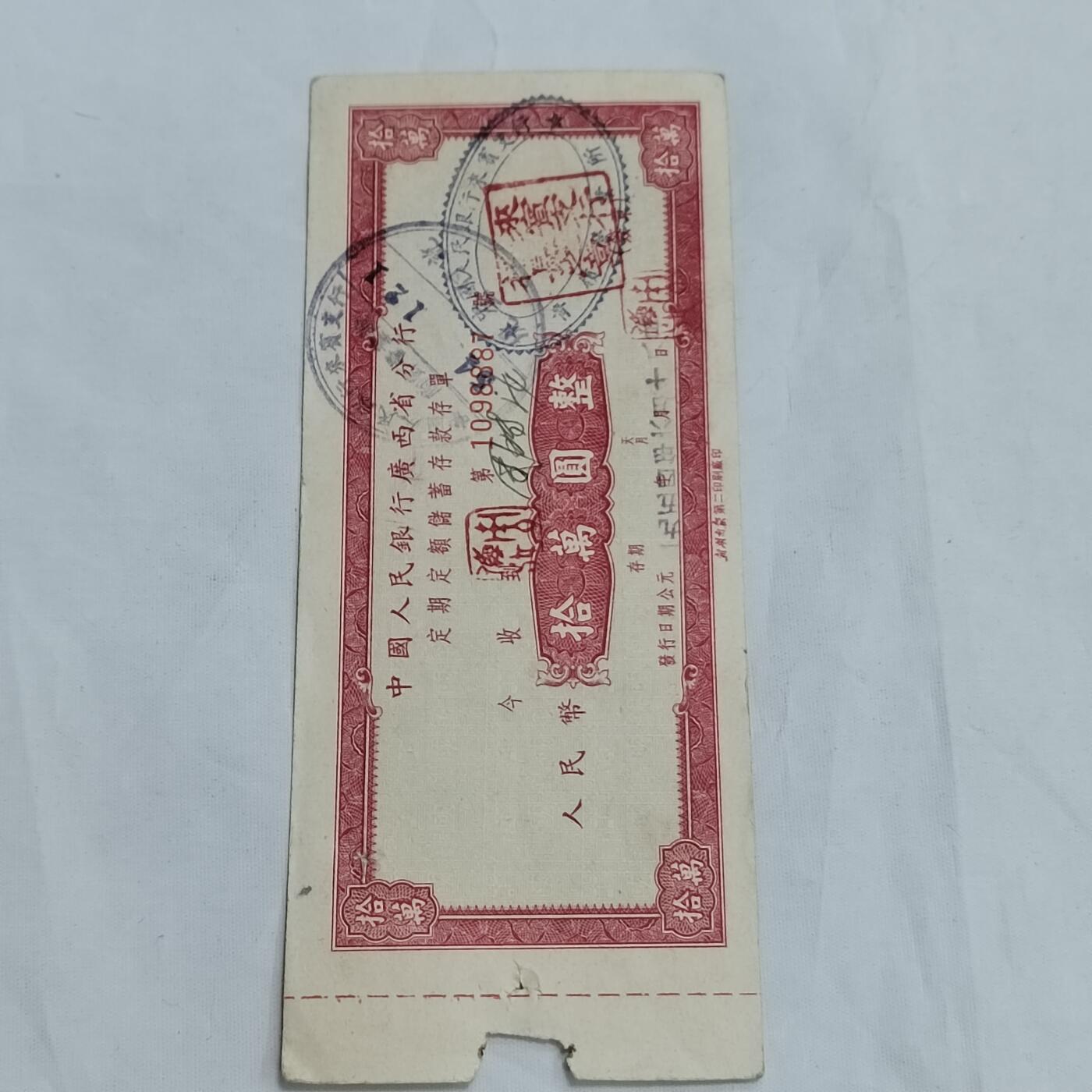 PCAI钱币  12-706  票据专场