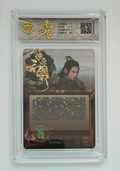 丫丫卡拍第25期（1月16日22点截拍） 焱卡燎原三国 豪杰传《巴丁》姜维 炫彩10P