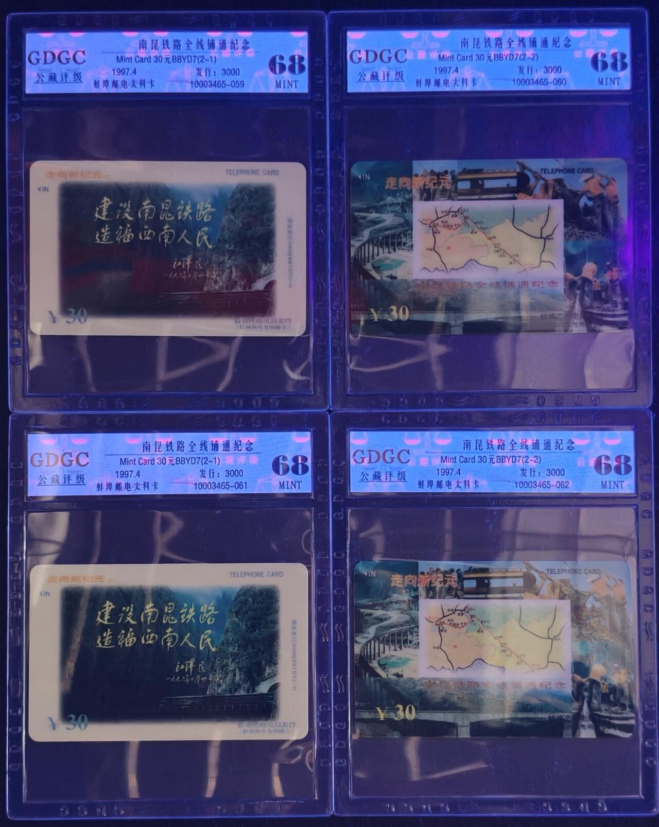 公藏第129期评级卡拍卖 安徽太科卡（南昆铁路全线铺通）2全发行3000，2套合拍公藏68分。