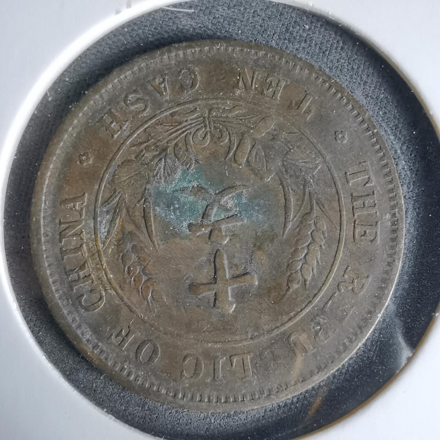 沼泽如烟--第960场 开国纪念币