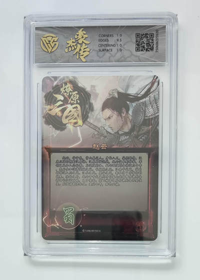 丫丫卡拍第25期（1月16日22点截拍） 焱卡燎原三国 豪杰传《巴丁》赵云 星光10P